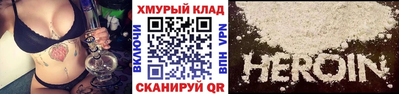 ГЕРОИН герыч даркнет состав Ворсма